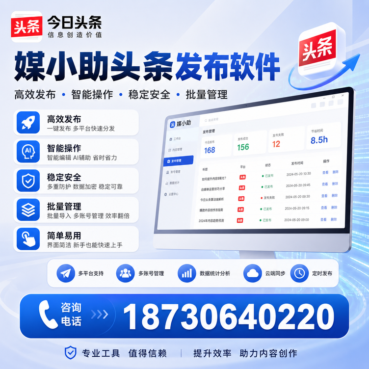 呼和浩特今日头条批量发布软件