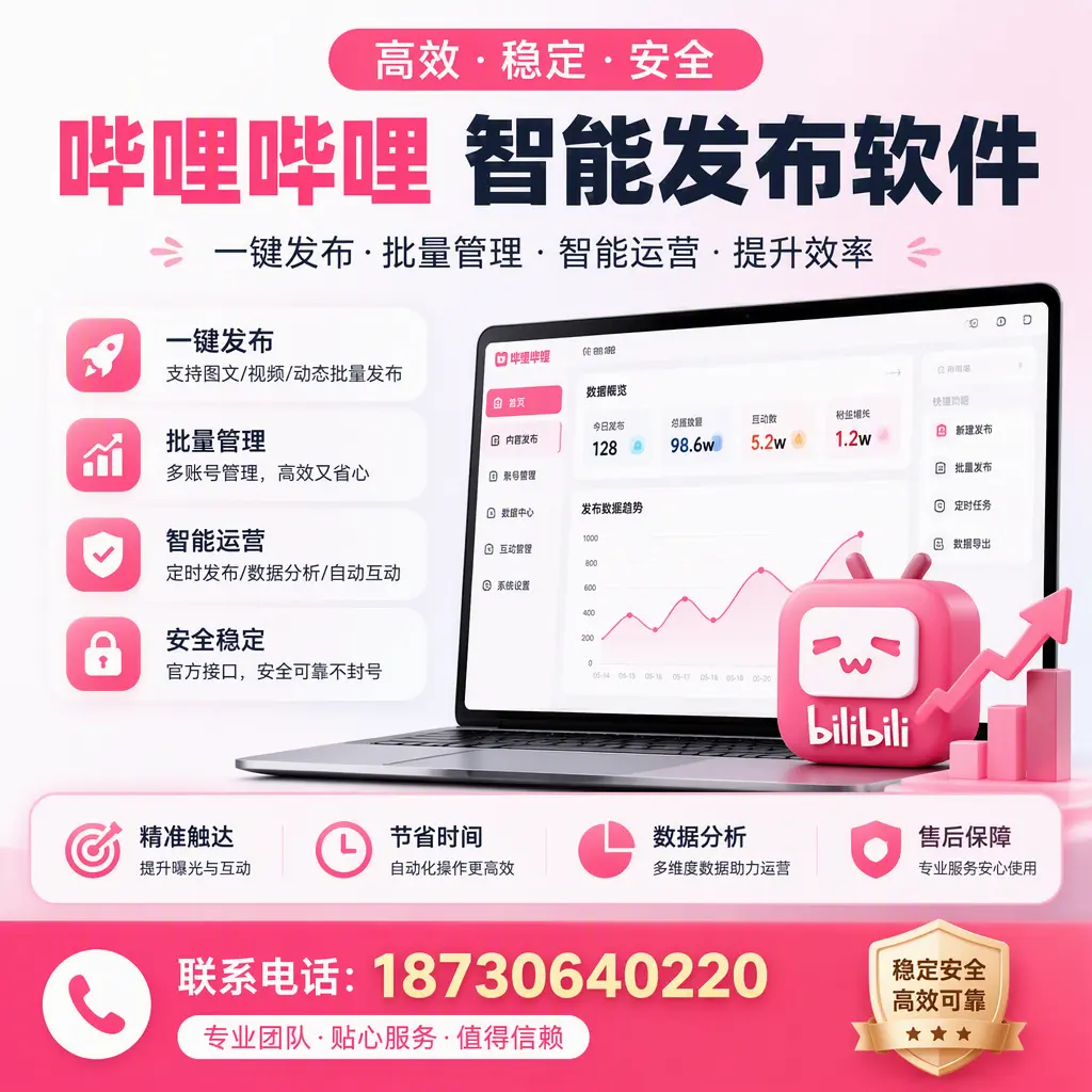 如何优化哔哩哔哩智能发布软件设置？呼和浩特 用户的实用技巧
