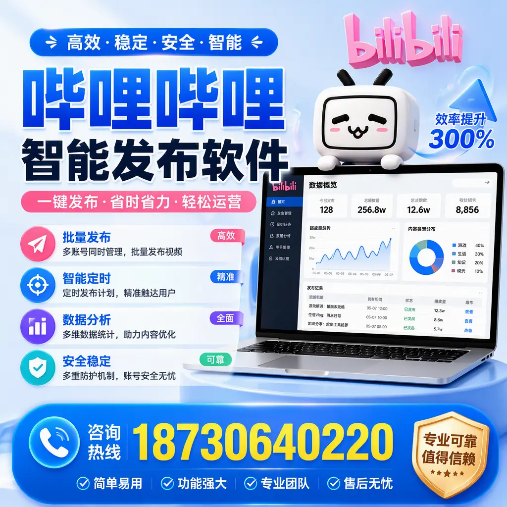 在 呼和浩特 使用哔哩哔哩智能发布软件时需避免的五个误区