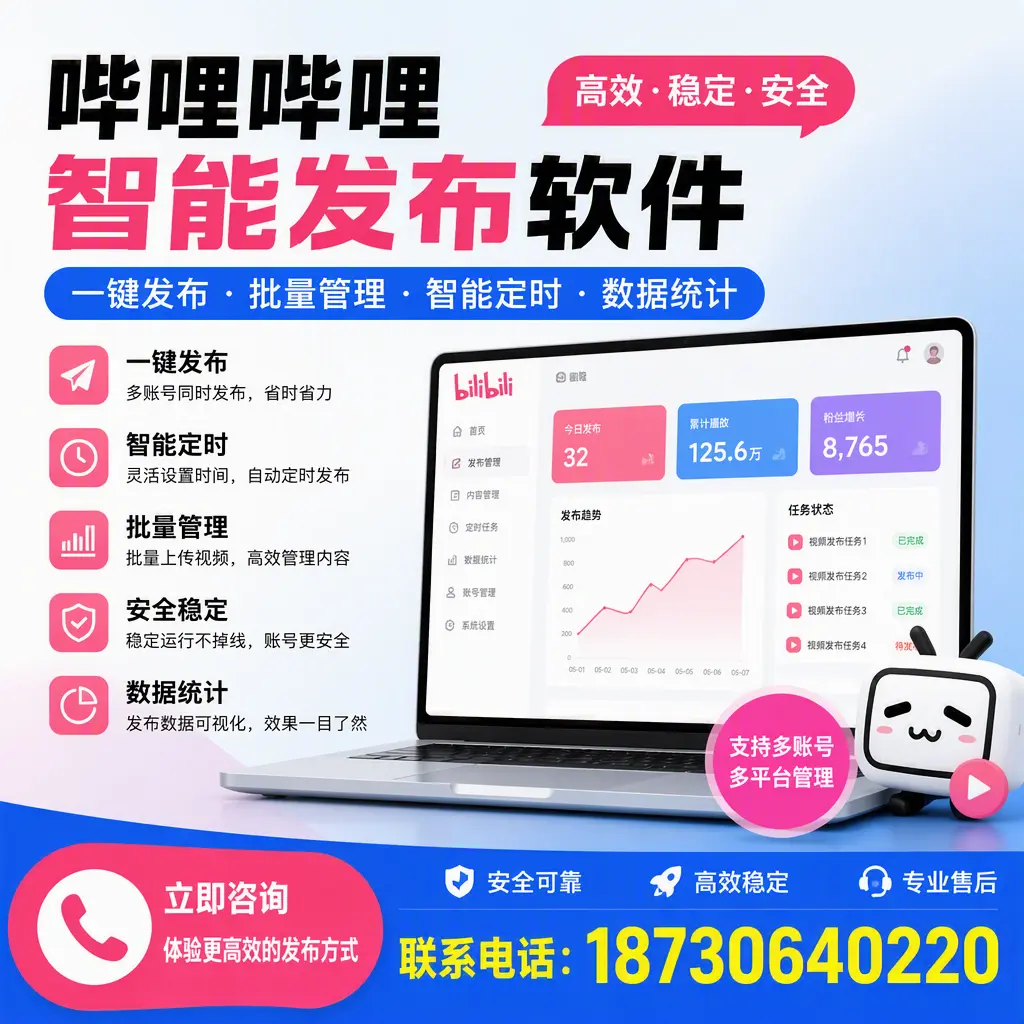 在 呼和浩特 如何优化哔哩哔哩智能发布软件的使用效果