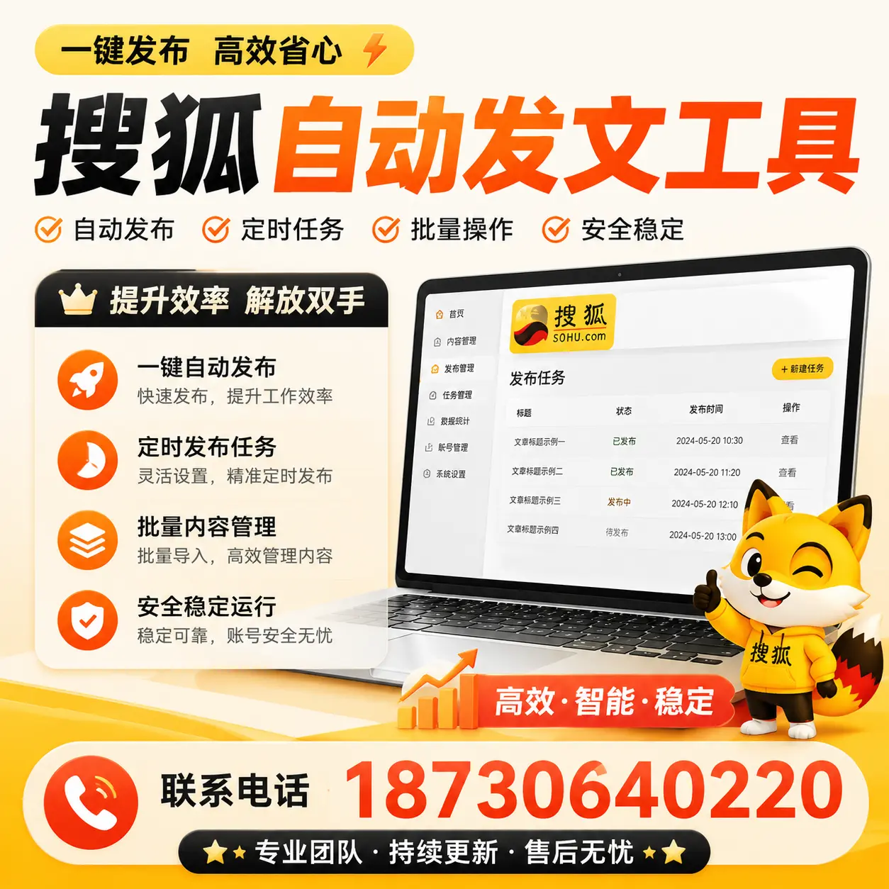 利用搜狐自动发文工具提升呼和浩特品牌曝光率的实用技巧