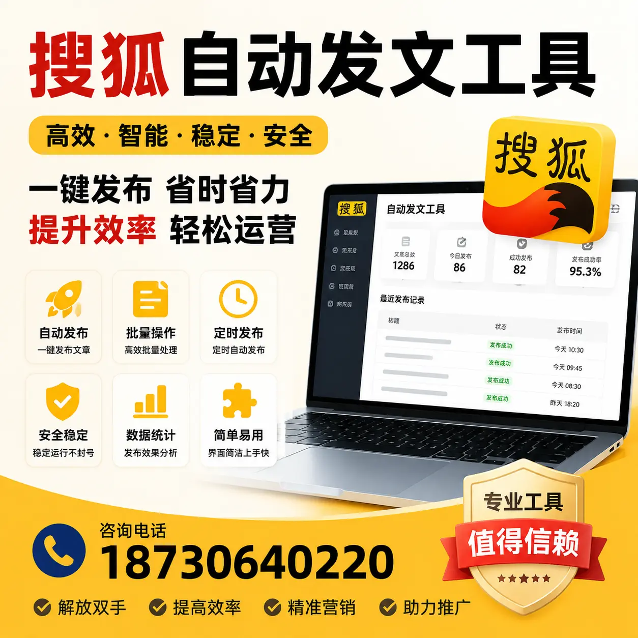 利用搜狐自动发文工具提升呼和浩特品牌曝光率的实用技巧