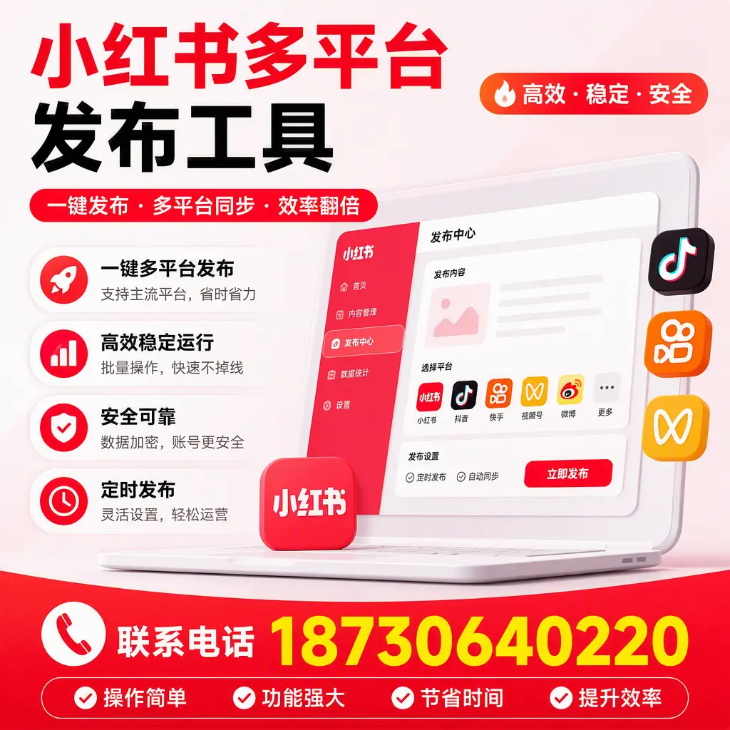 在 呼和浩特 小红书多平台发布工具的市场前景分析