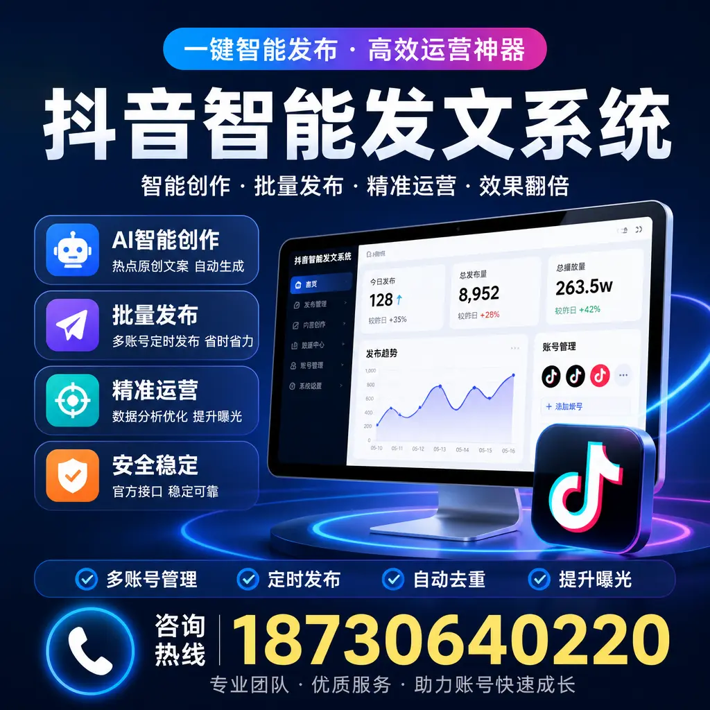 揭秘抖音智能发文系统的工作原理，助您在 呼和浩特 增强曝光率