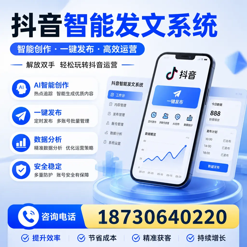 揭秘抖音智能发文系统的工作原理，助您在 呼和浩特 增强曝光率